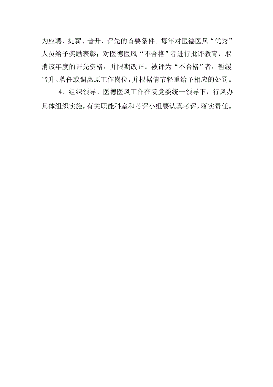 荔波县人民医院医德医风考核制度_第4页