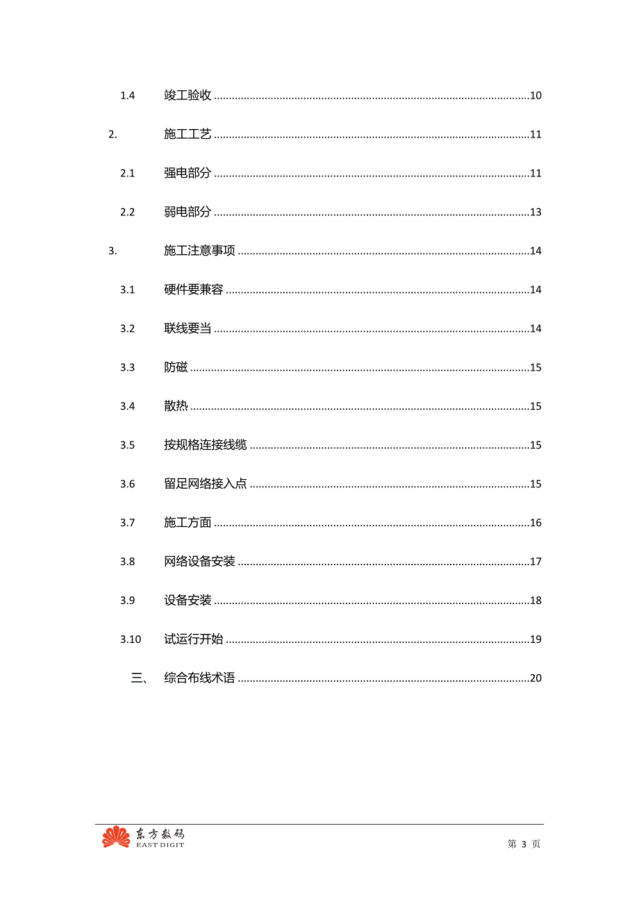 综合布线规范1.0 (1)_第3页