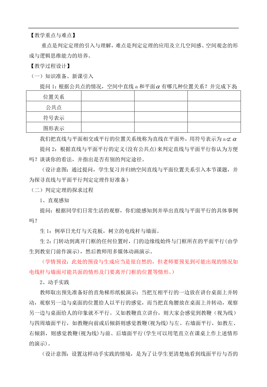 洪晓珊教学案例(教案)_第2页