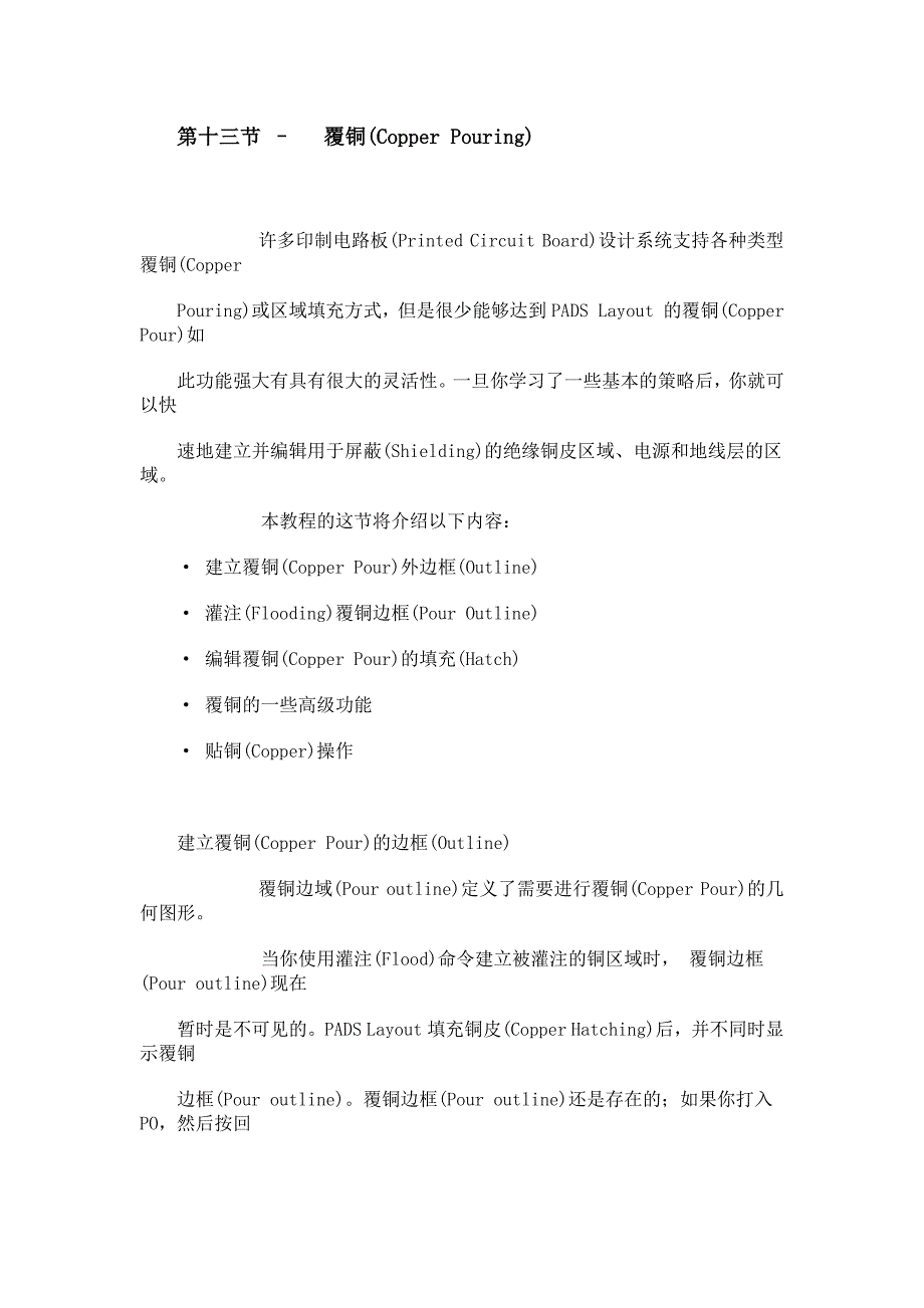 覆铜,pads layout_第1页
