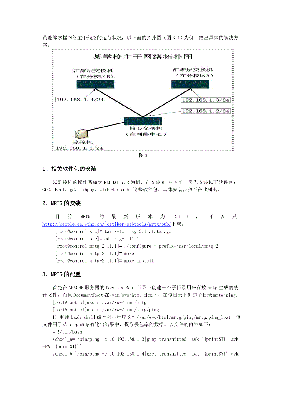 mrtg在监控网络主干线路状况的应用_第2页