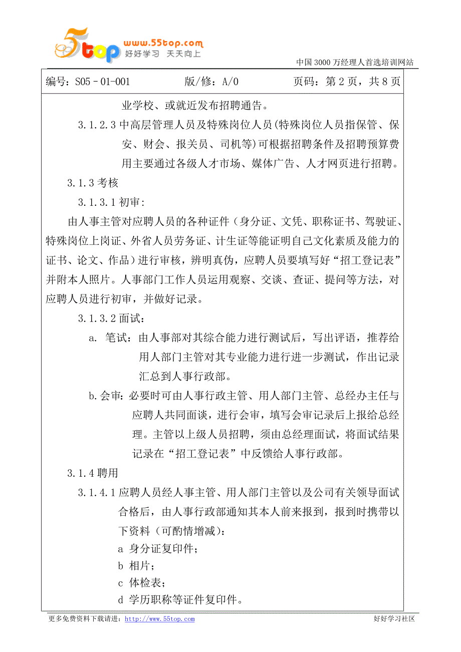 人事管理制度dxc_第2页