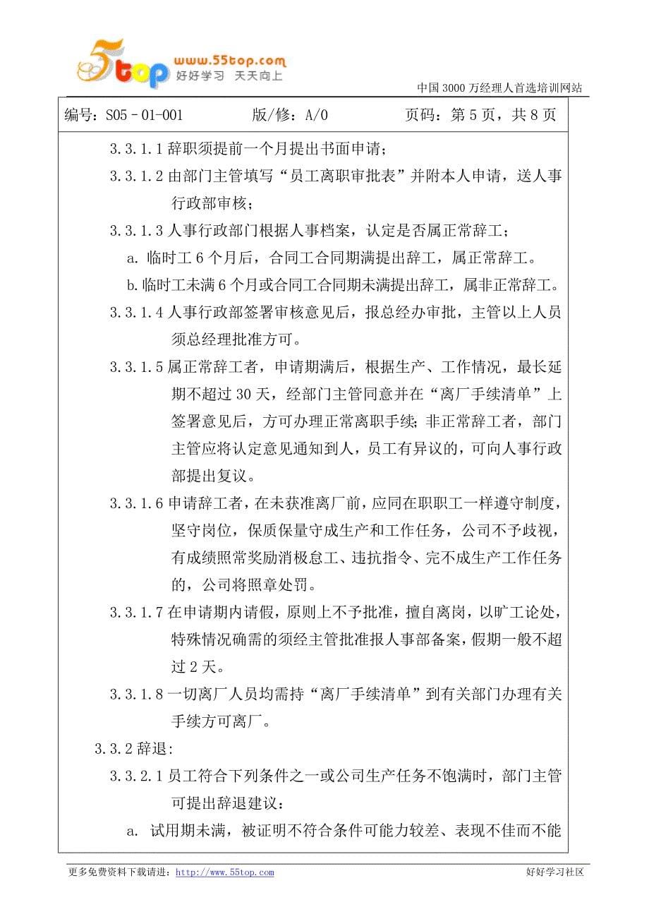 人事管理制度dxc_第5页