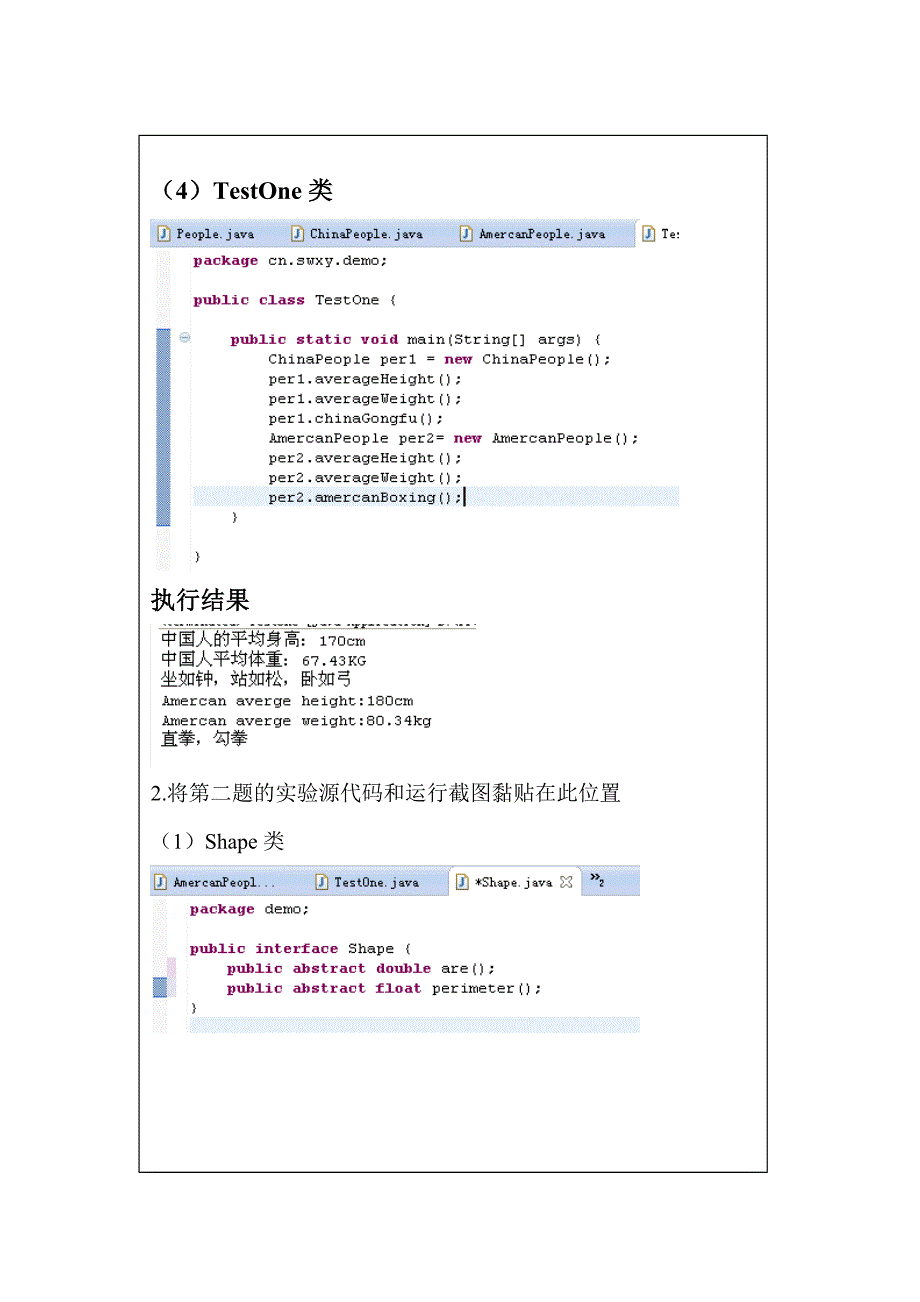 java实验报告(三)_第4页