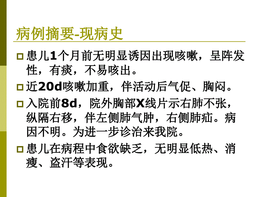 呼吸系统病例闭塞性细支气管炎_第3页