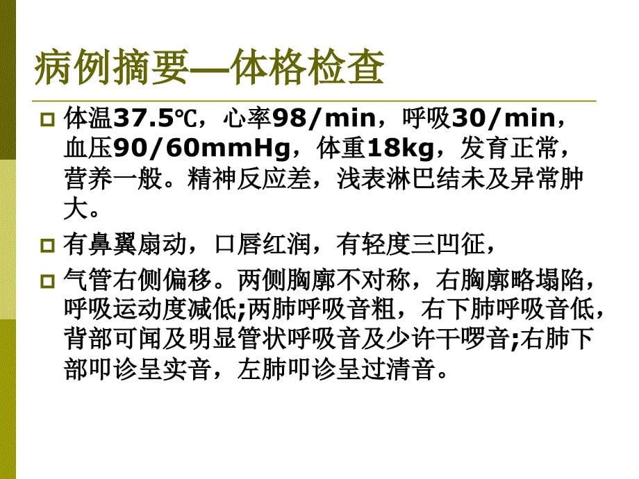 呼吸系统病例闭塞性细支气管炎_第5页