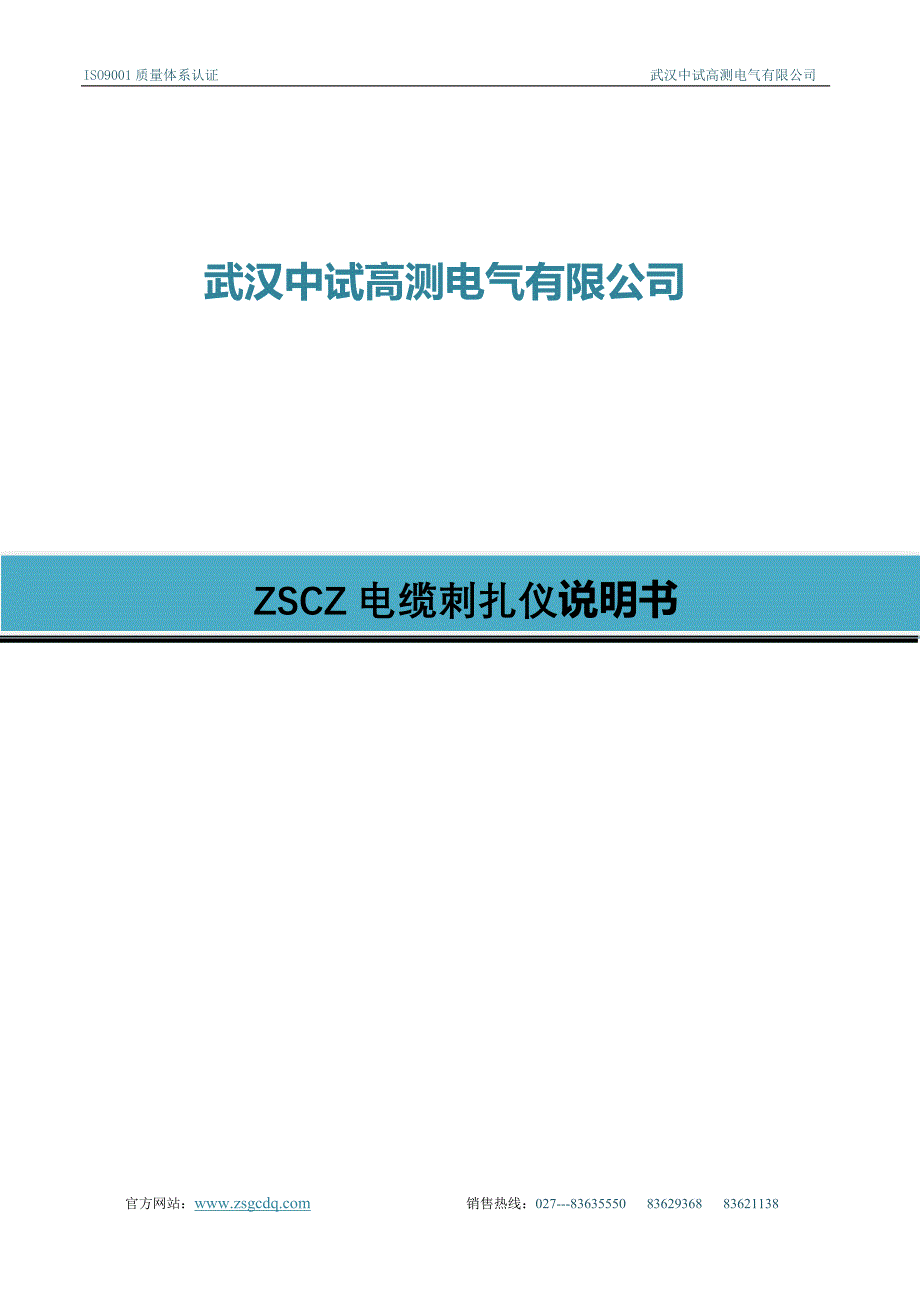 zscz电缆刺扎仪_第1页