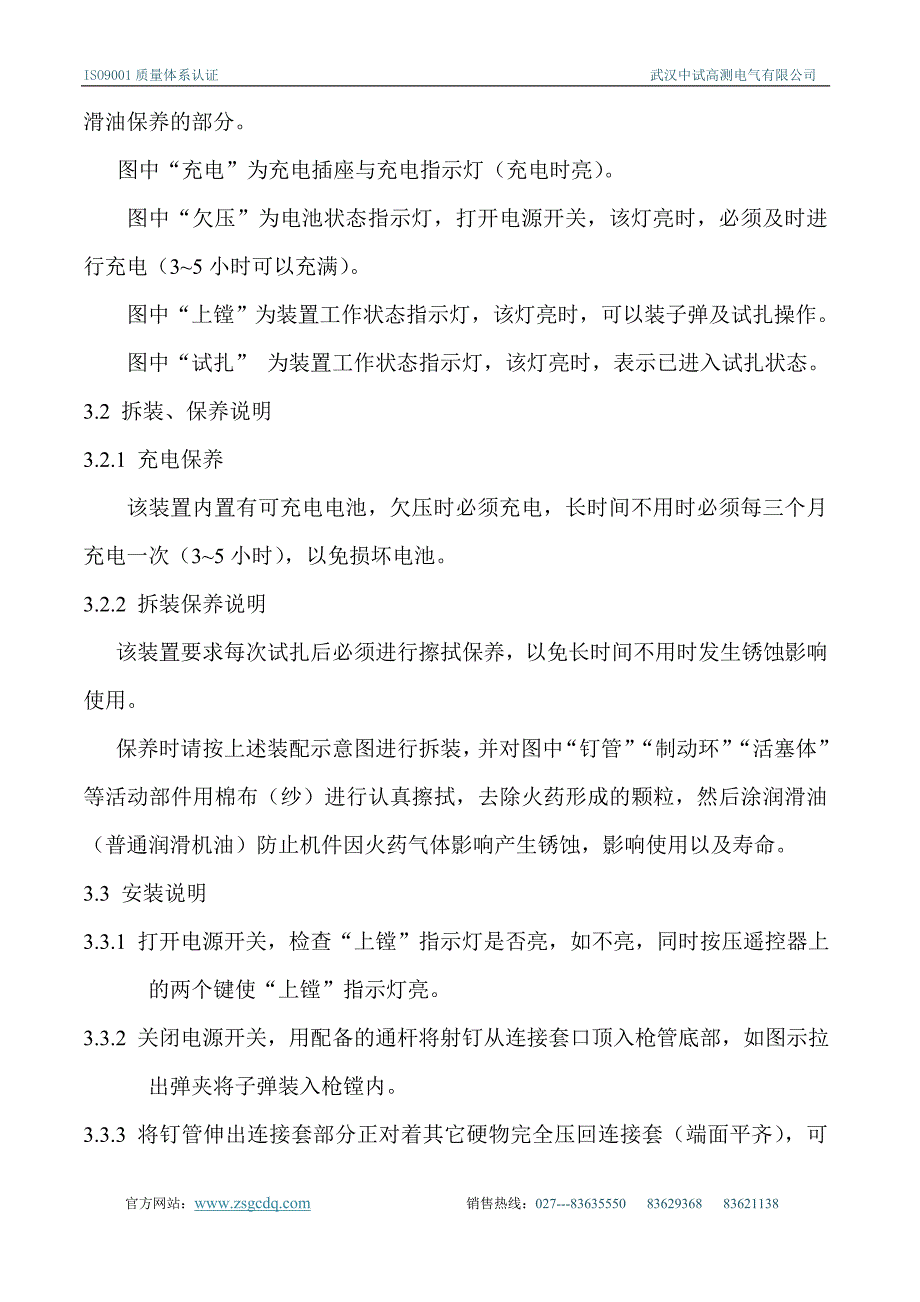 zscz电缆刺扎仪_第4页