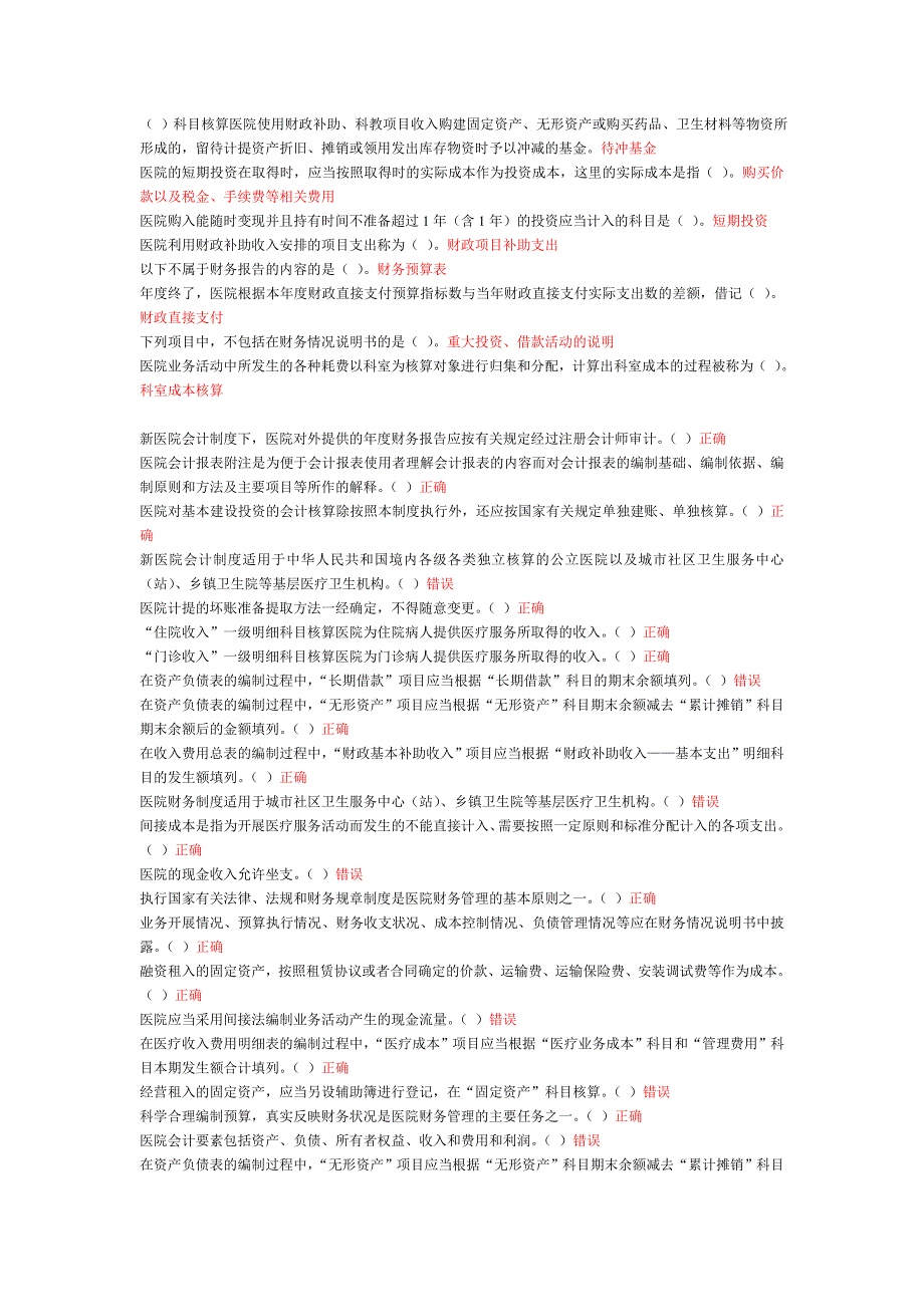 会计继续教育之医院财务制度_第2页