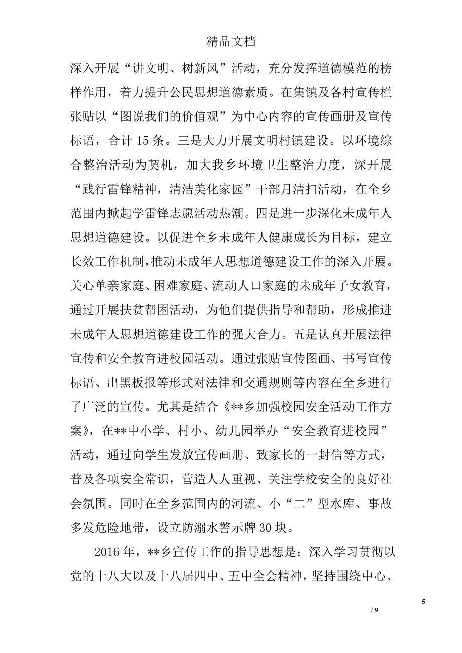 宣传思想暨精神文明建设总结及计划精选_第5页