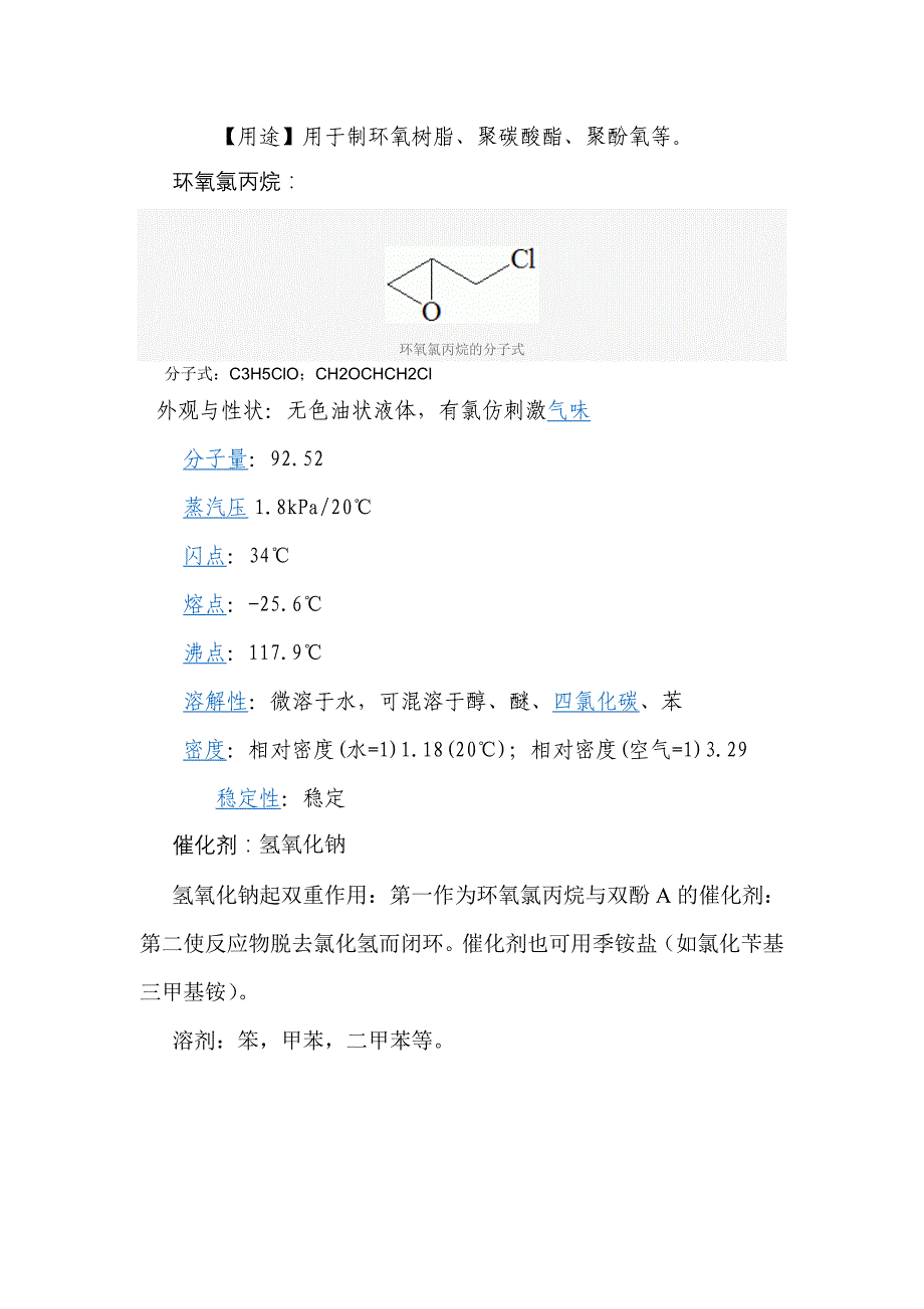 双酚a型环氧树脂的合成工艺_第4页