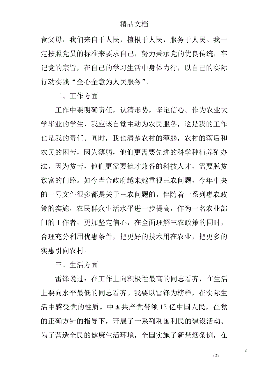 工作入党思想汇报精选 _第2页