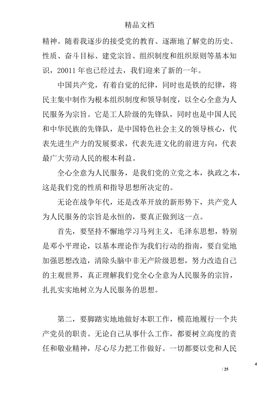 工作入党思想汇报精选 _第4页