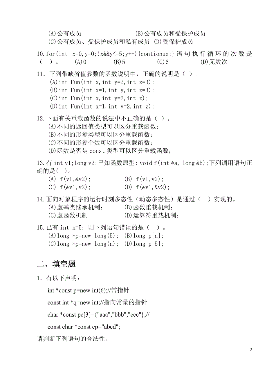 成都理工大学《高级语言程序设计》08模拟考试卷_第2页