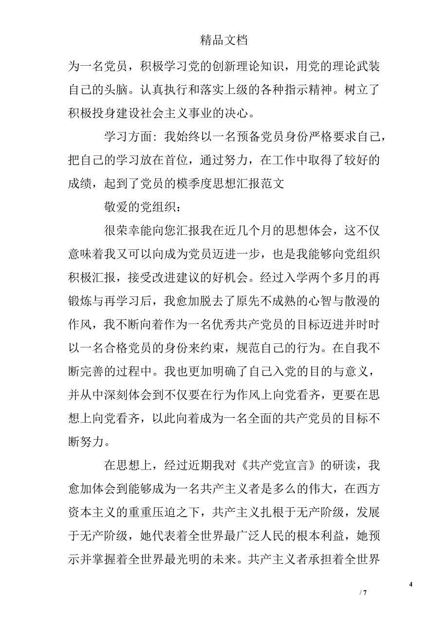 2018党员第二季度思想汇报精选_第4页