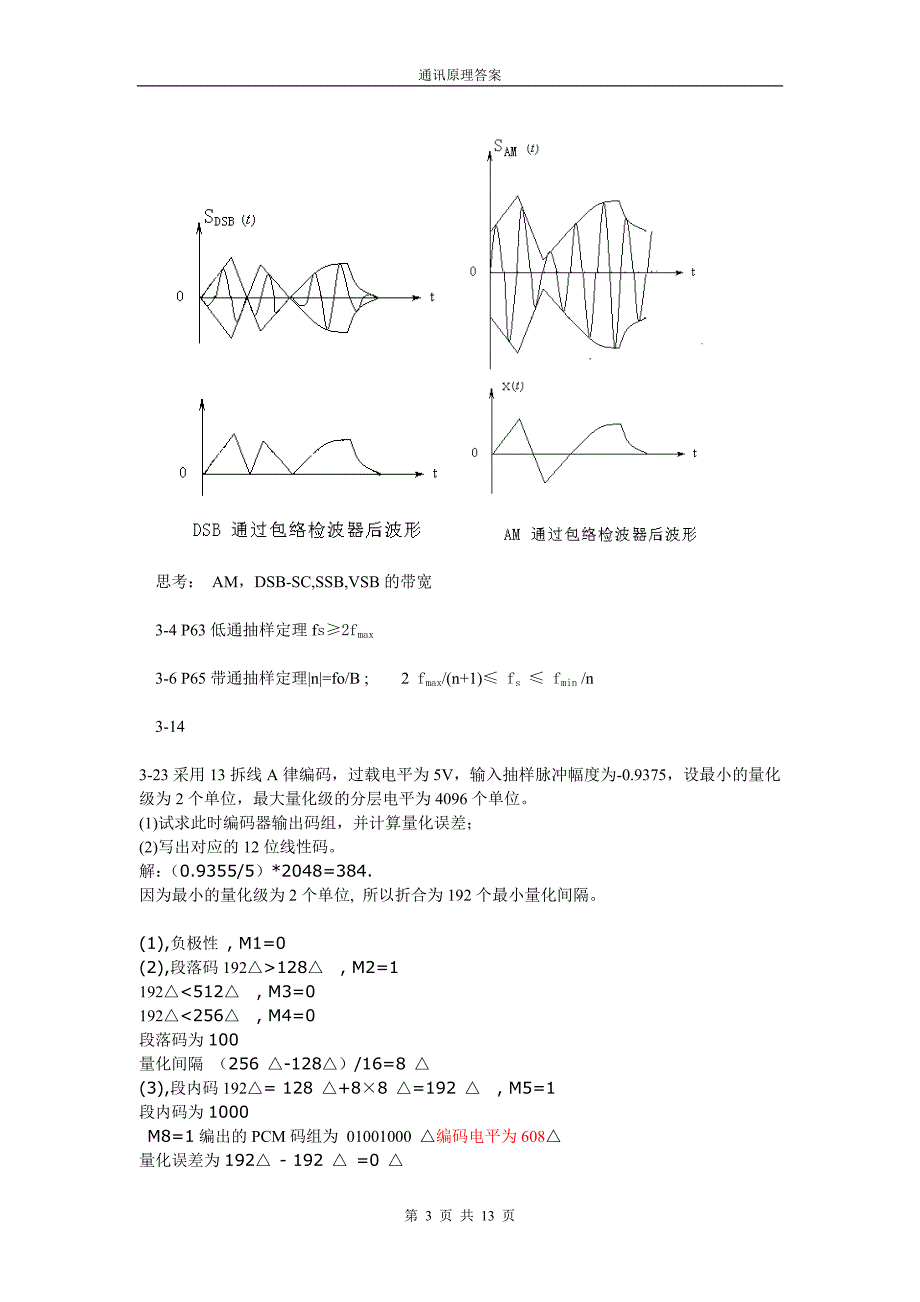 2011通信习题解答(1)_第3页