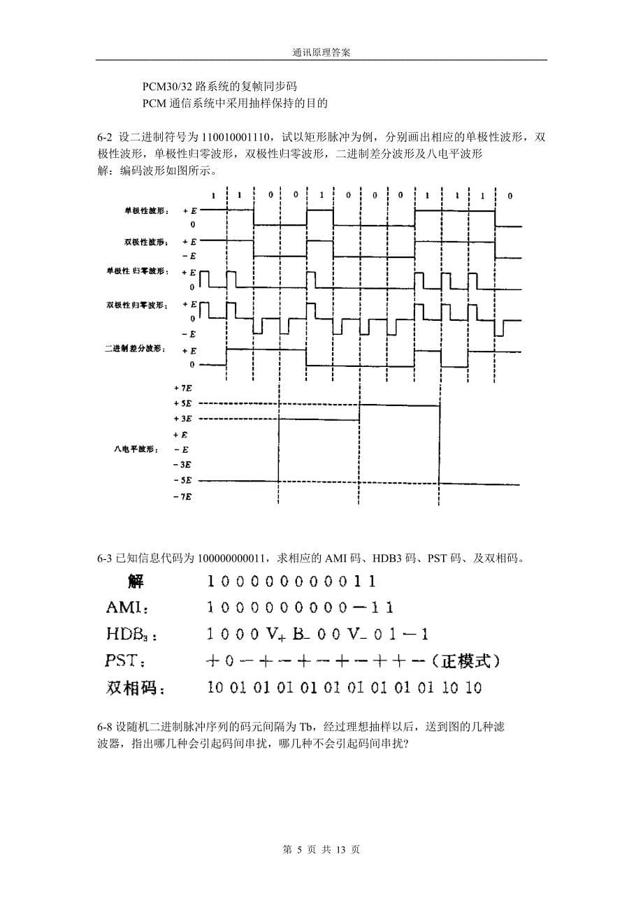 2011通信习题解答(1)_第5页