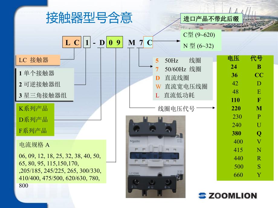 te-11 接触器的维护保养_第2页