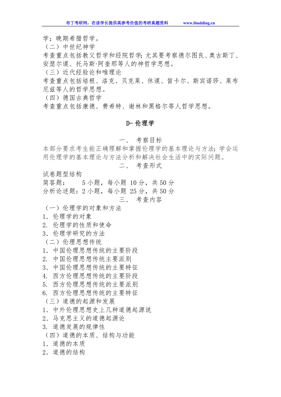 2017年云南大学自命题科目 811-综合专业理论 考试大纲_第4页