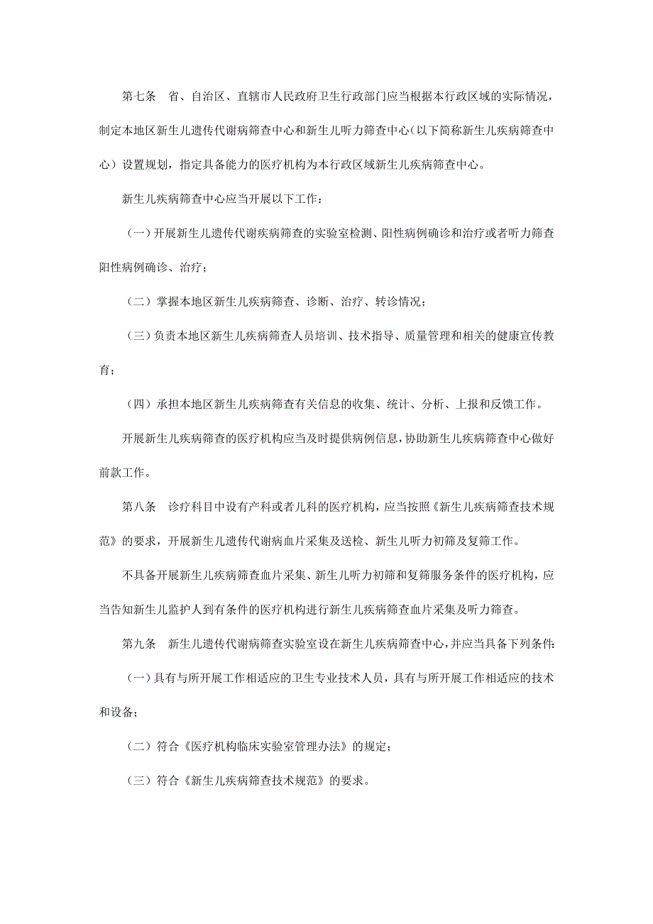 新生儿疾病筛查管理办法_第2页