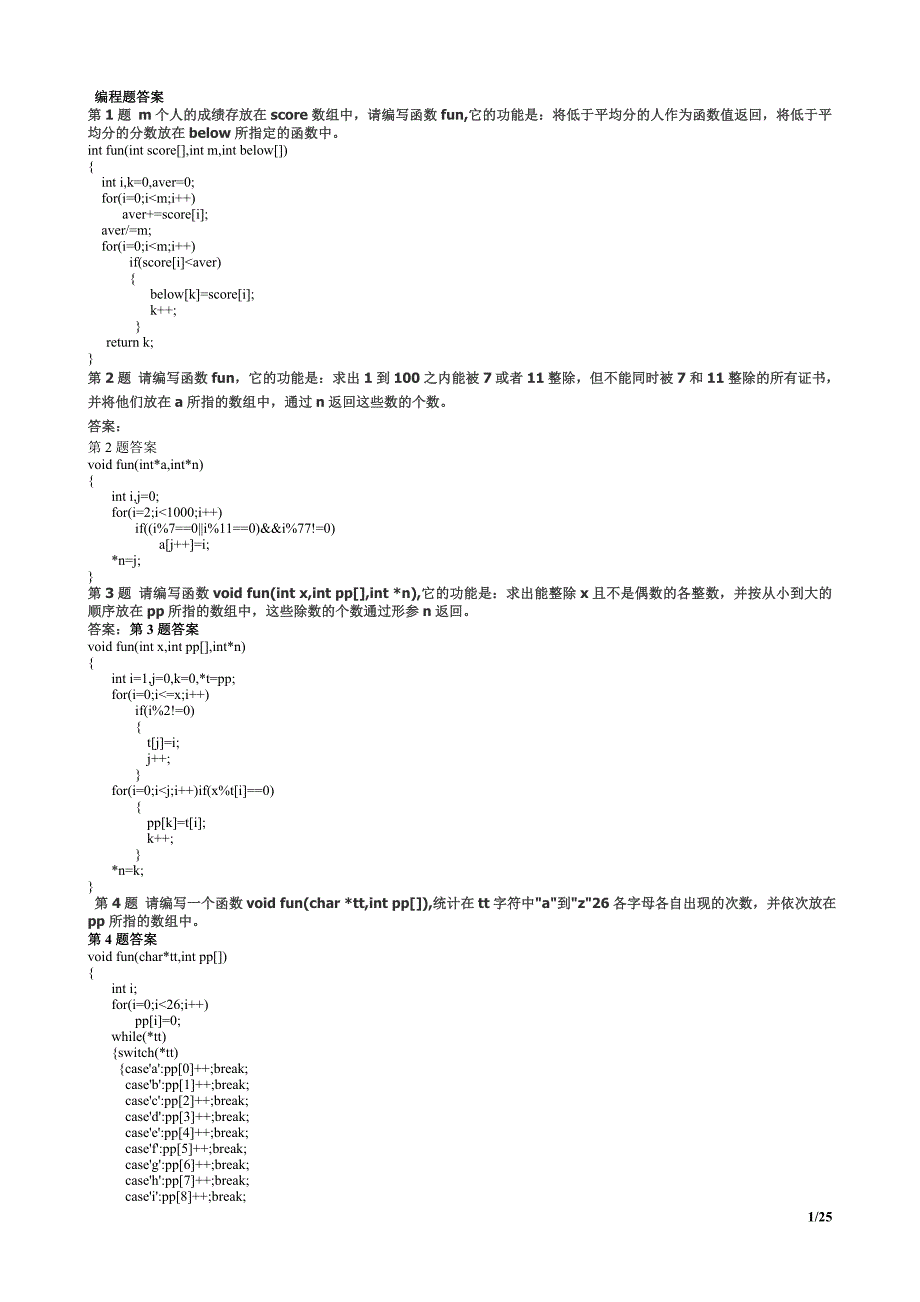 计算机二级答案电子版_第1页