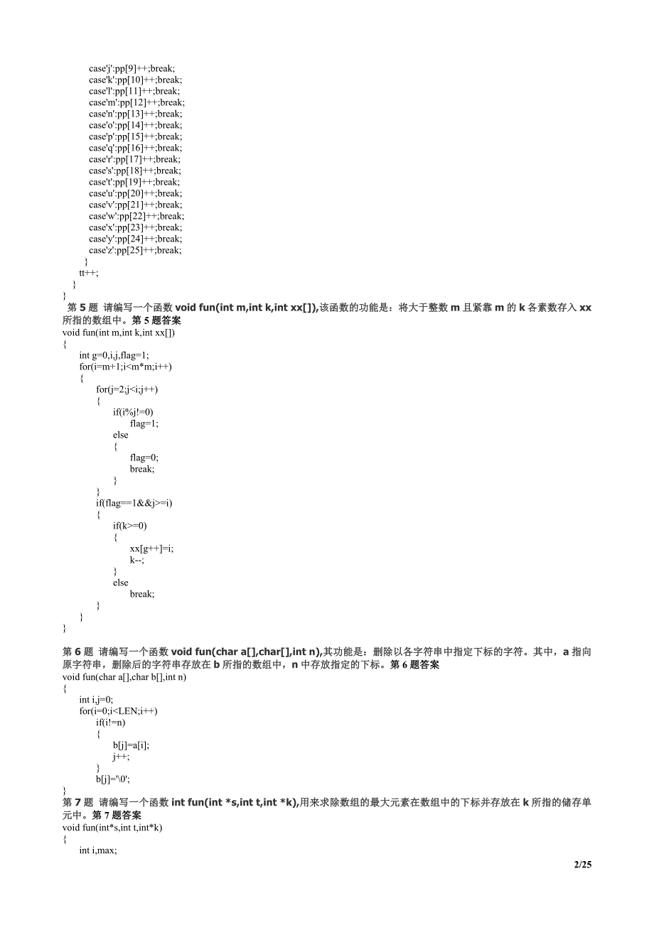 计算机二级答案电子版_第2页