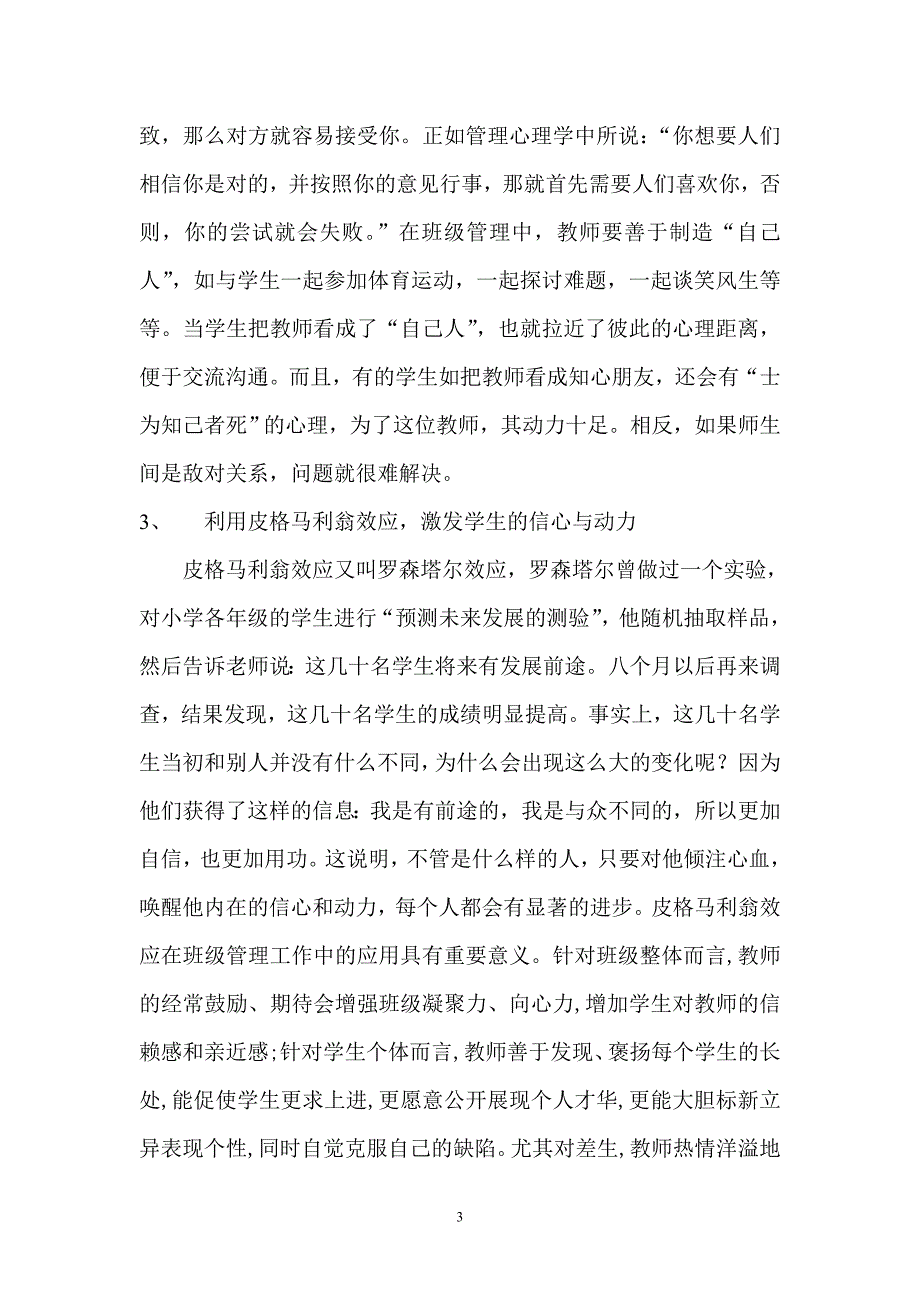 心理效应在班级管理中的运用_第3页