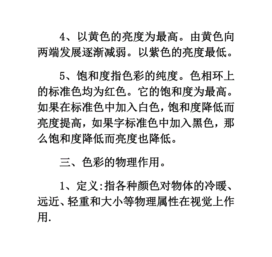 如何控制建筑效果图制作画面的色彩-_第3页