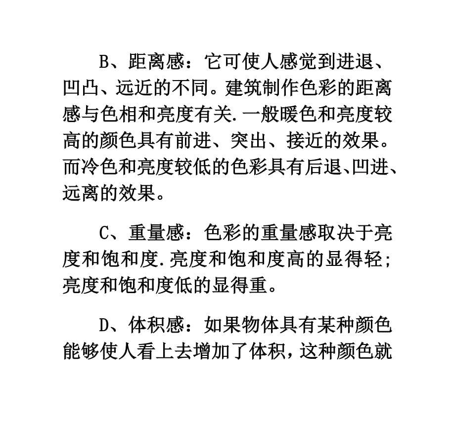 如何控制建筑效果图制作画面的色彩-_第5页