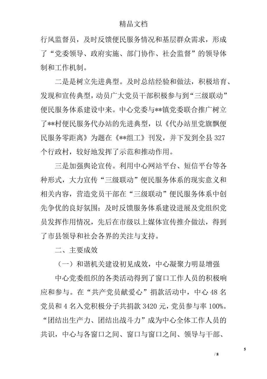 县综合行政服务中心服务型党组织建设思考精选_第5页