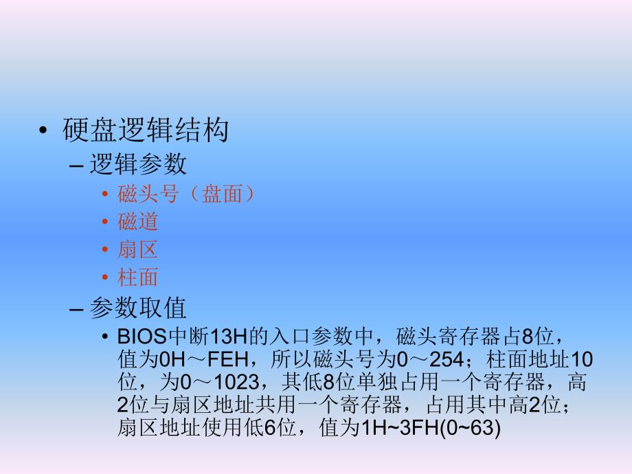 1 数据恢复基础知识_第3页