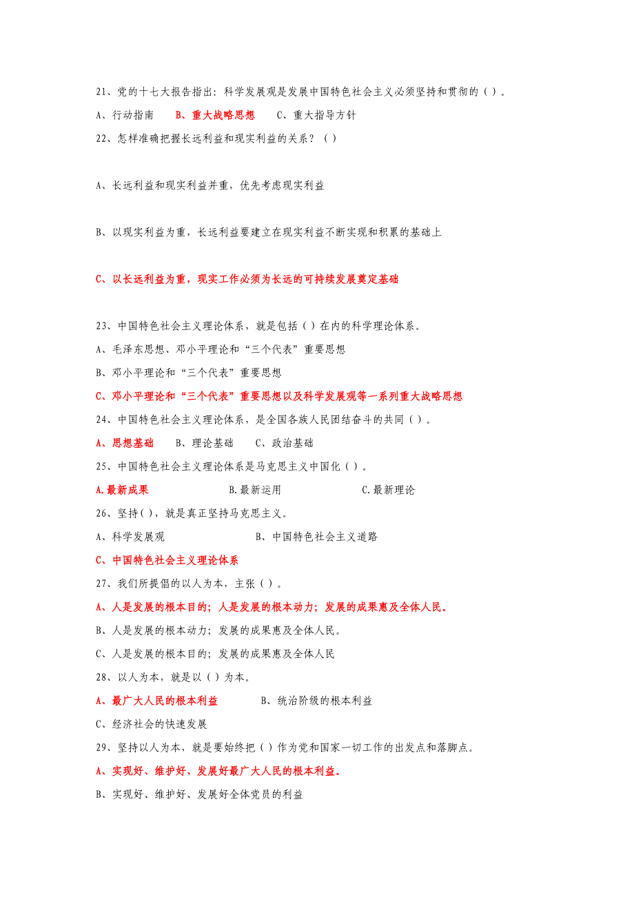 公务员事业单位常识——科学发展观选择题_第3页