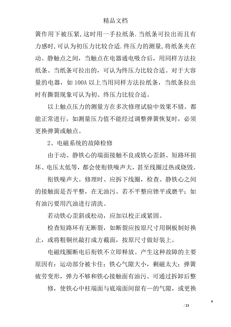 维修电工技师技术总结精选 _第4页