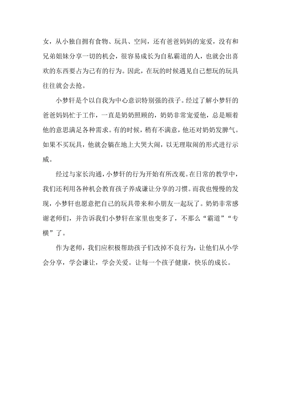 尚红--优秀案例_第3页