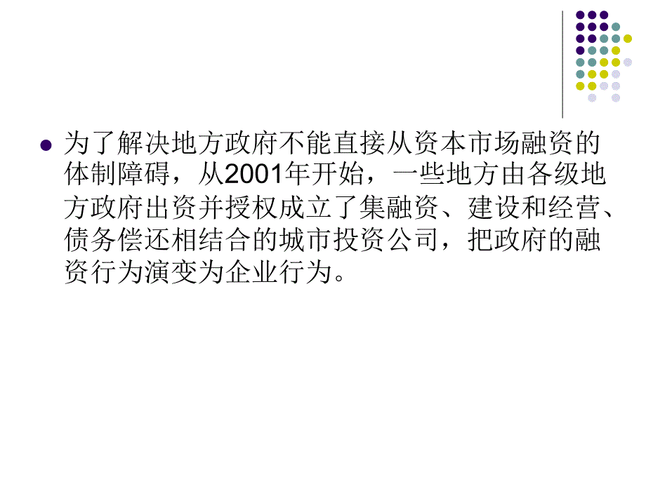 企业投融资(投融资平台)_第3页