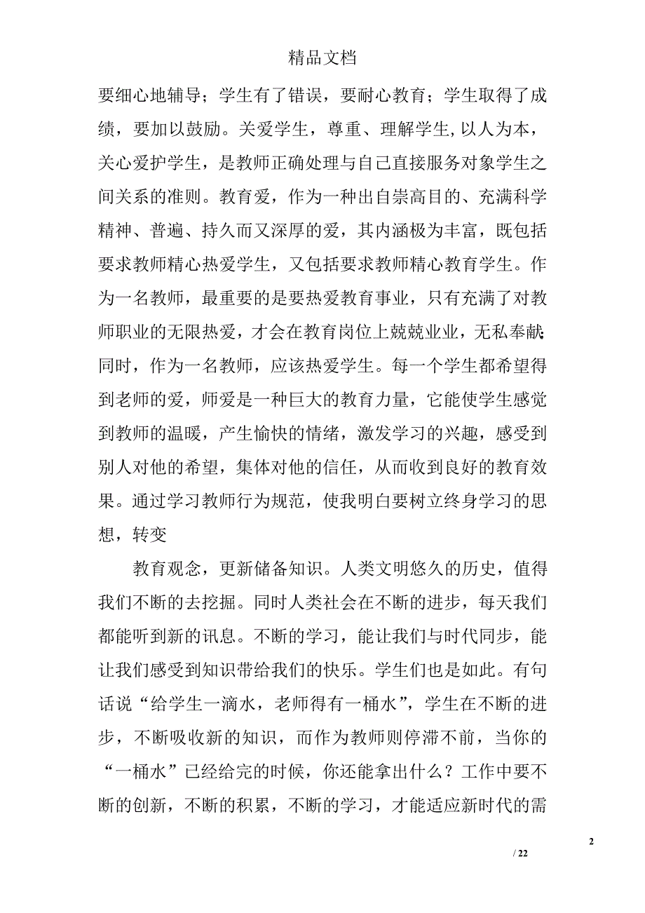 教师规范年心得体会精选 _第2页