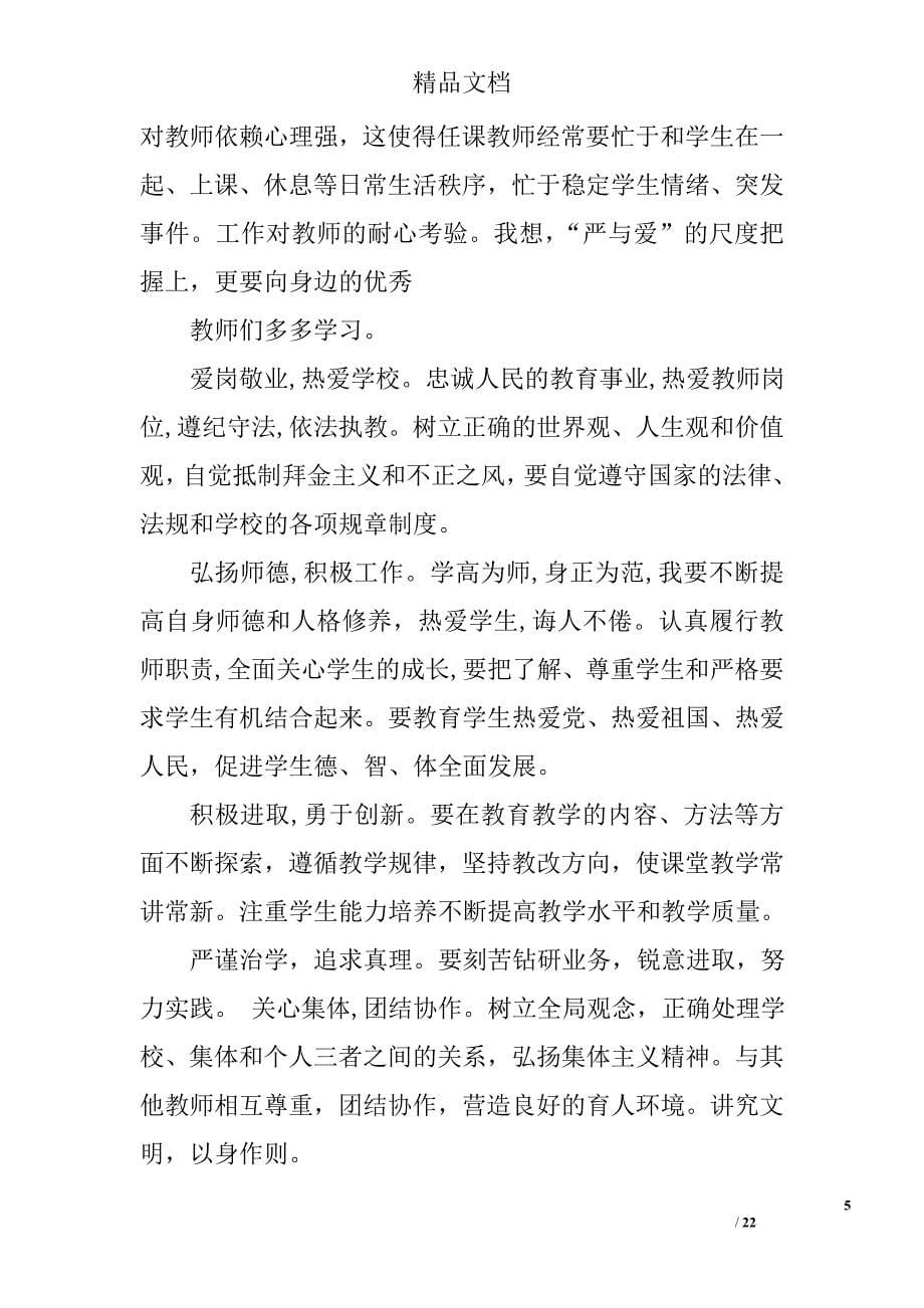 教师规范年心得体会精选 _第5页