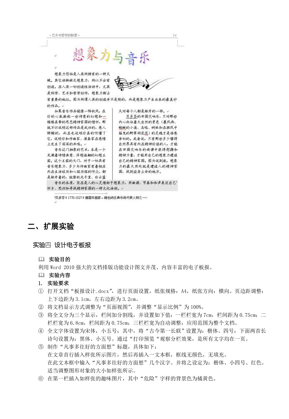 信息科学系上机报告(实验二word排版)_第4页