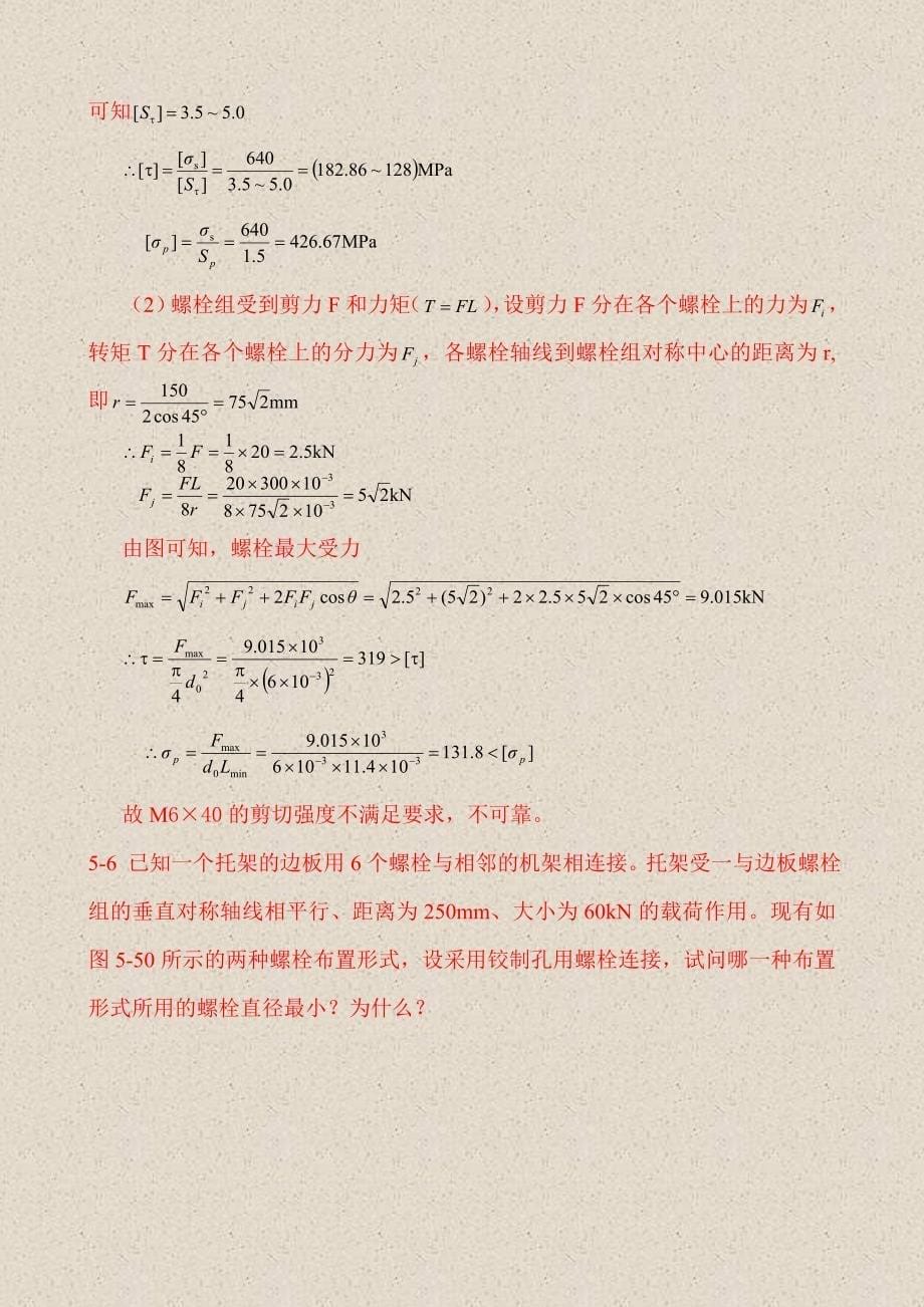 机械设计基础部分课后习题答案_第5页