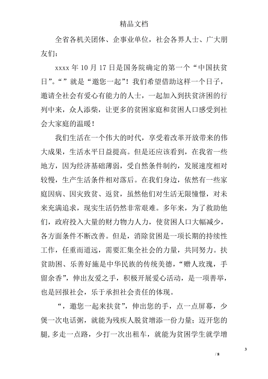 扶贫倡议书范文精选_第3页