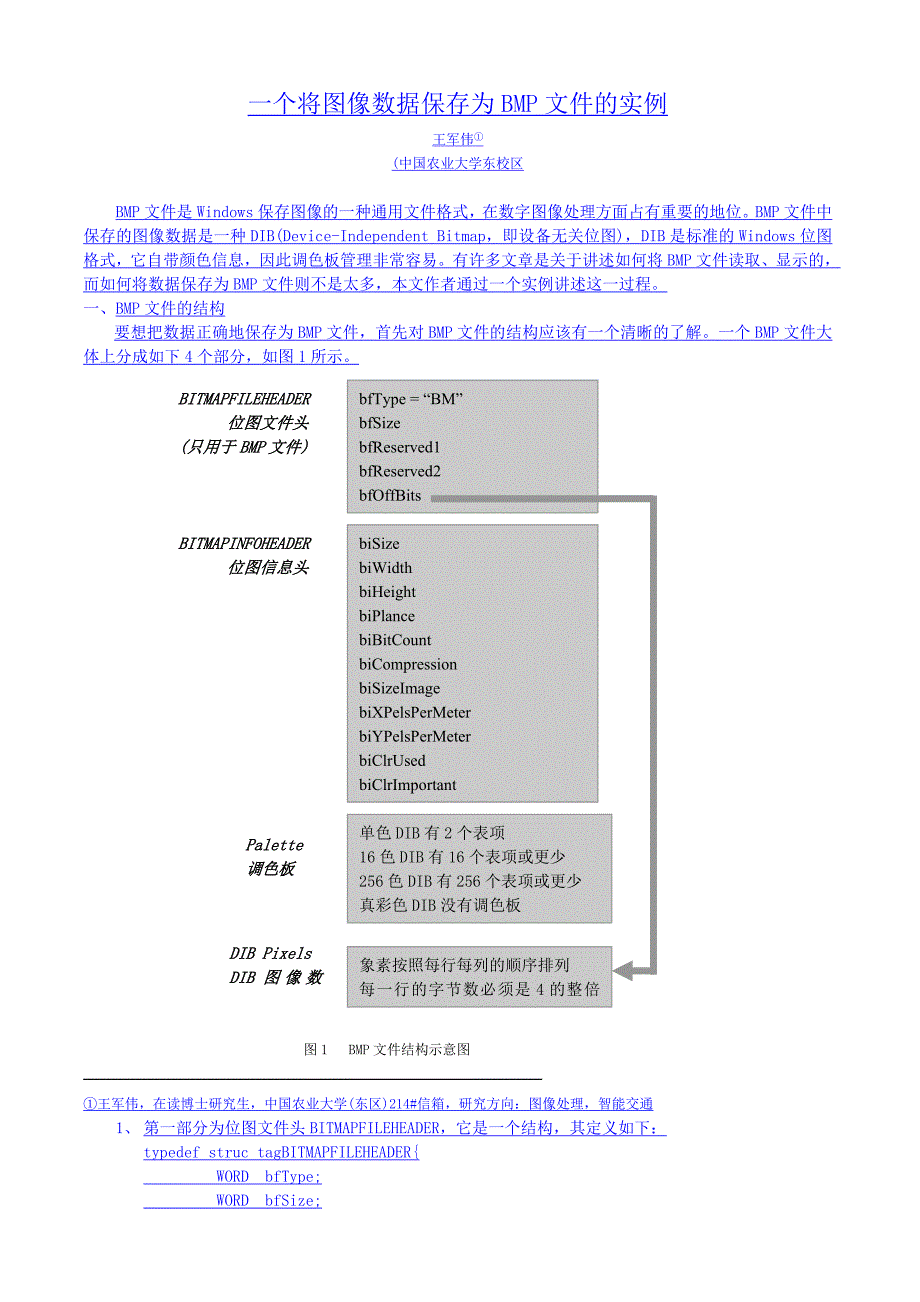 一个将图像数据保存为bmp文件的实例_第1页