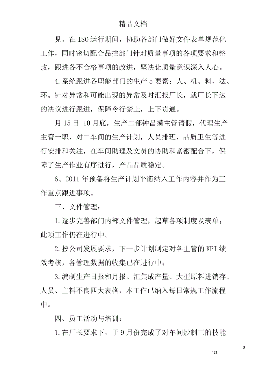 厂长助理年度工作总结范文精选 _第3页