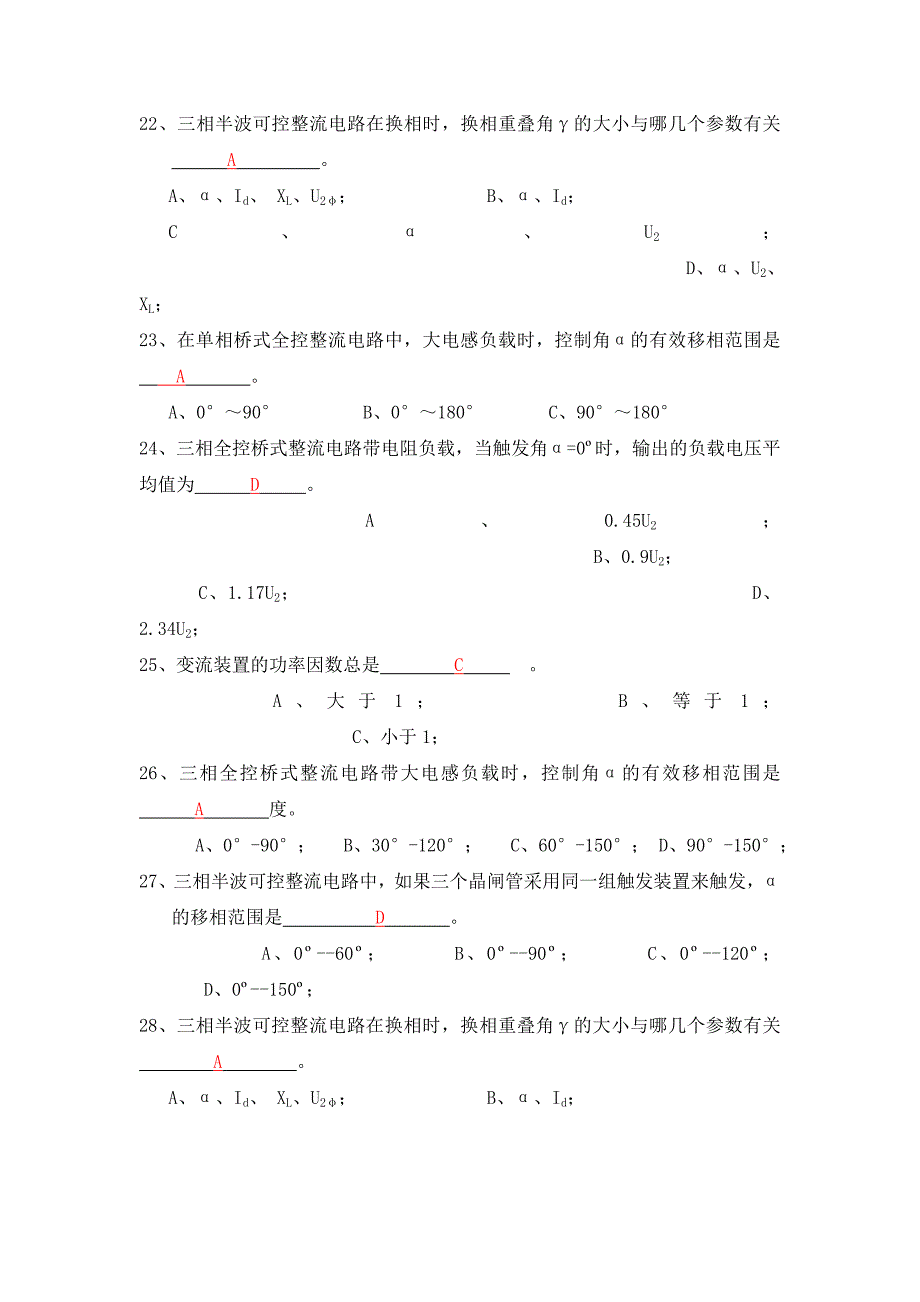 电力电子技术复习题及答案_第4页