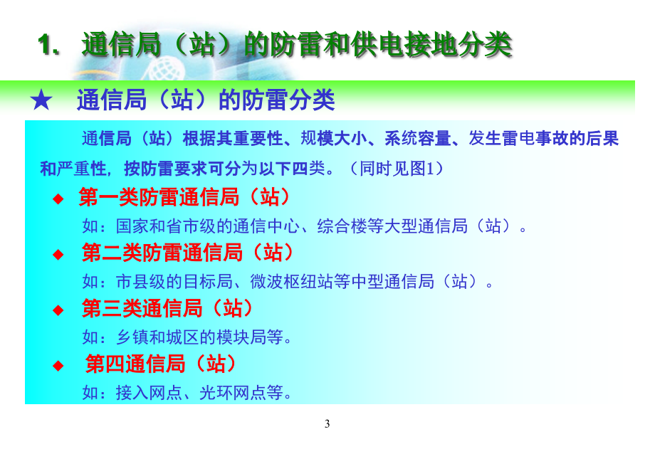 通信局(站)防雷接地基础及综合技术介绍_第3页