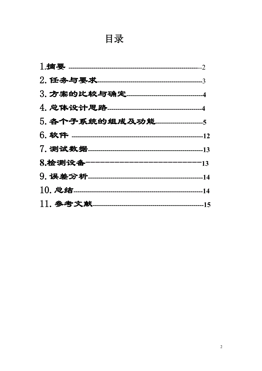 波形脉冲发生器_第2页