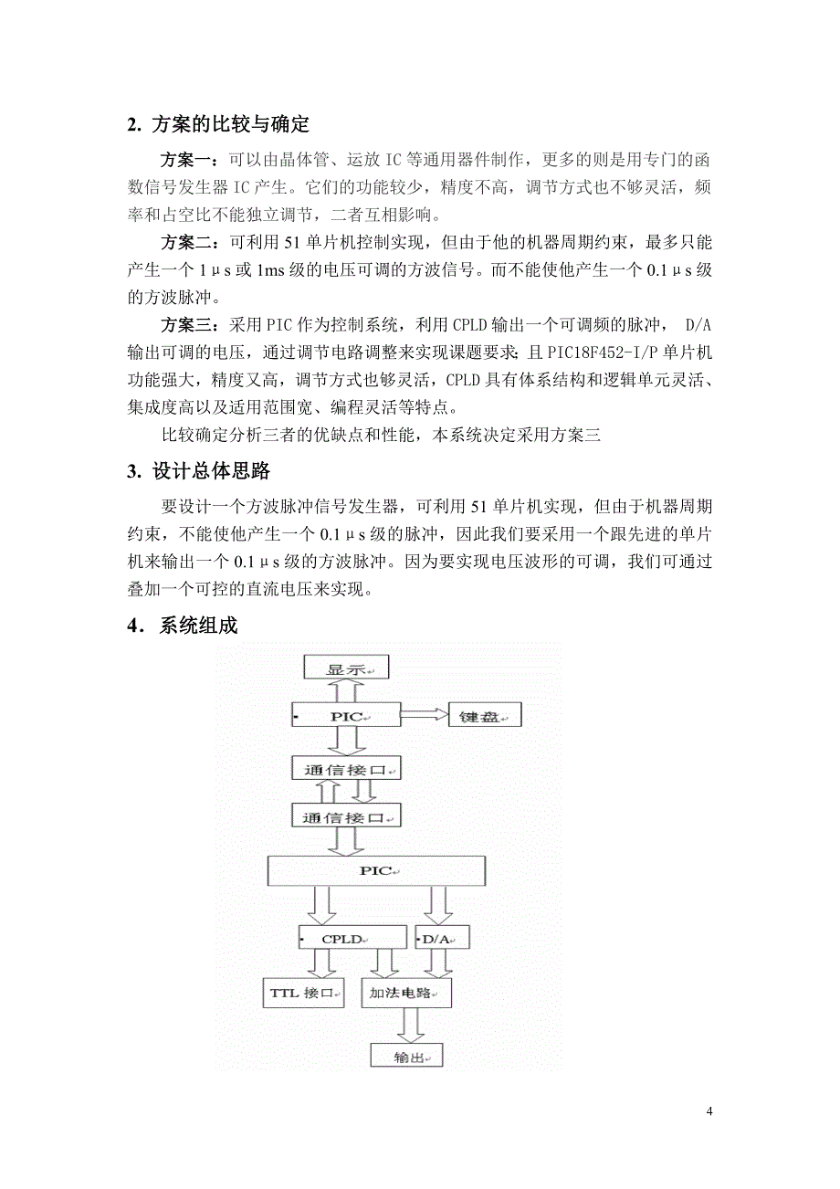 波形脉冲发生器_第4页