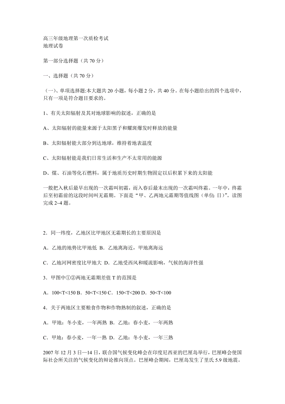 高三年级地理第一次质检考试_第1页