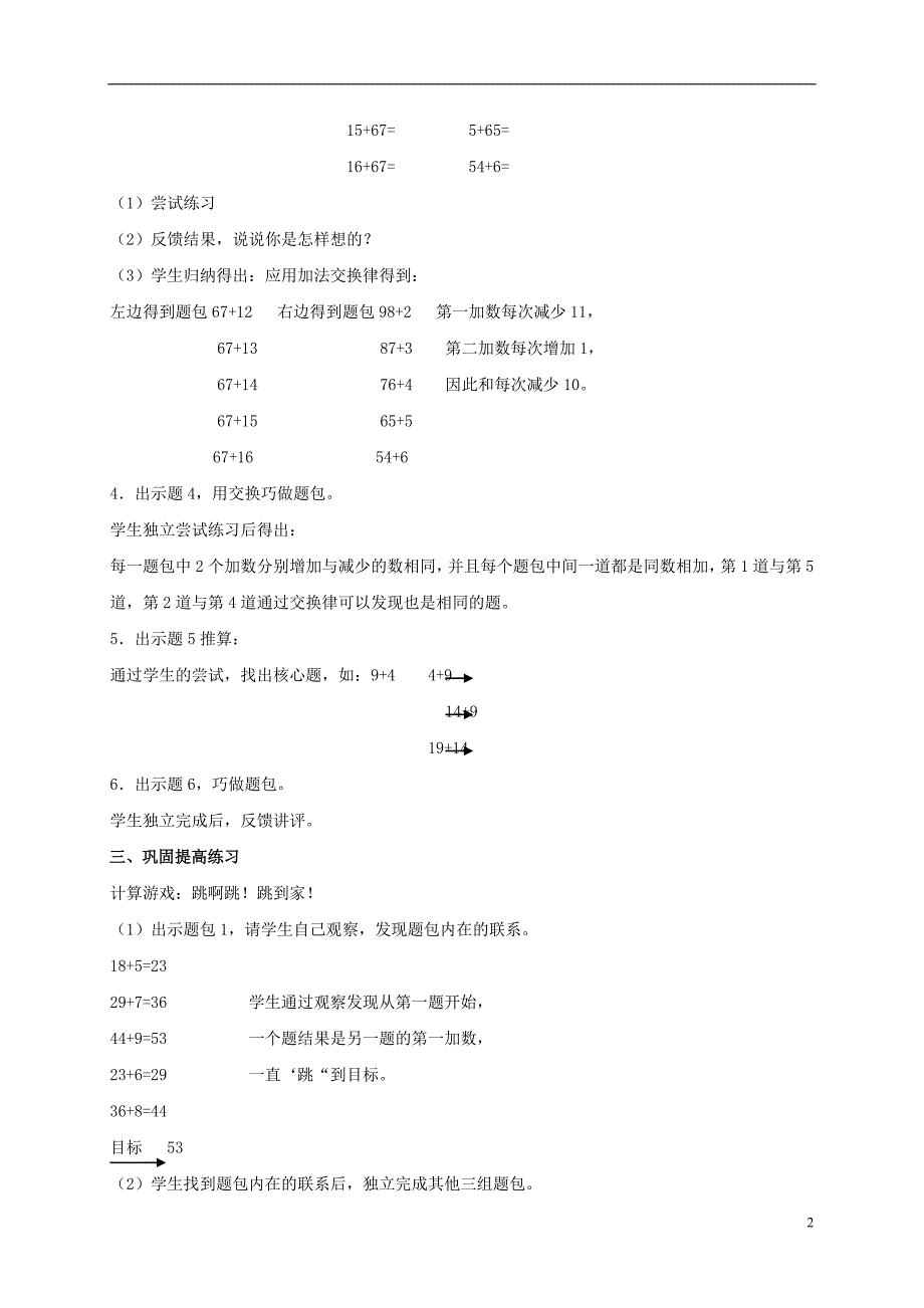 一年级数学下册 交换教案 沪教版_第2页