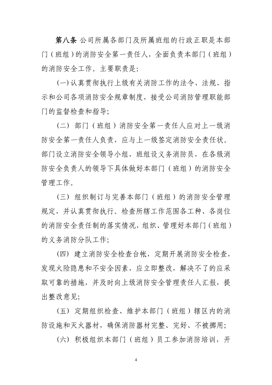 &#215;&#215;&#215;发电公司消防安全管理制度_第4页