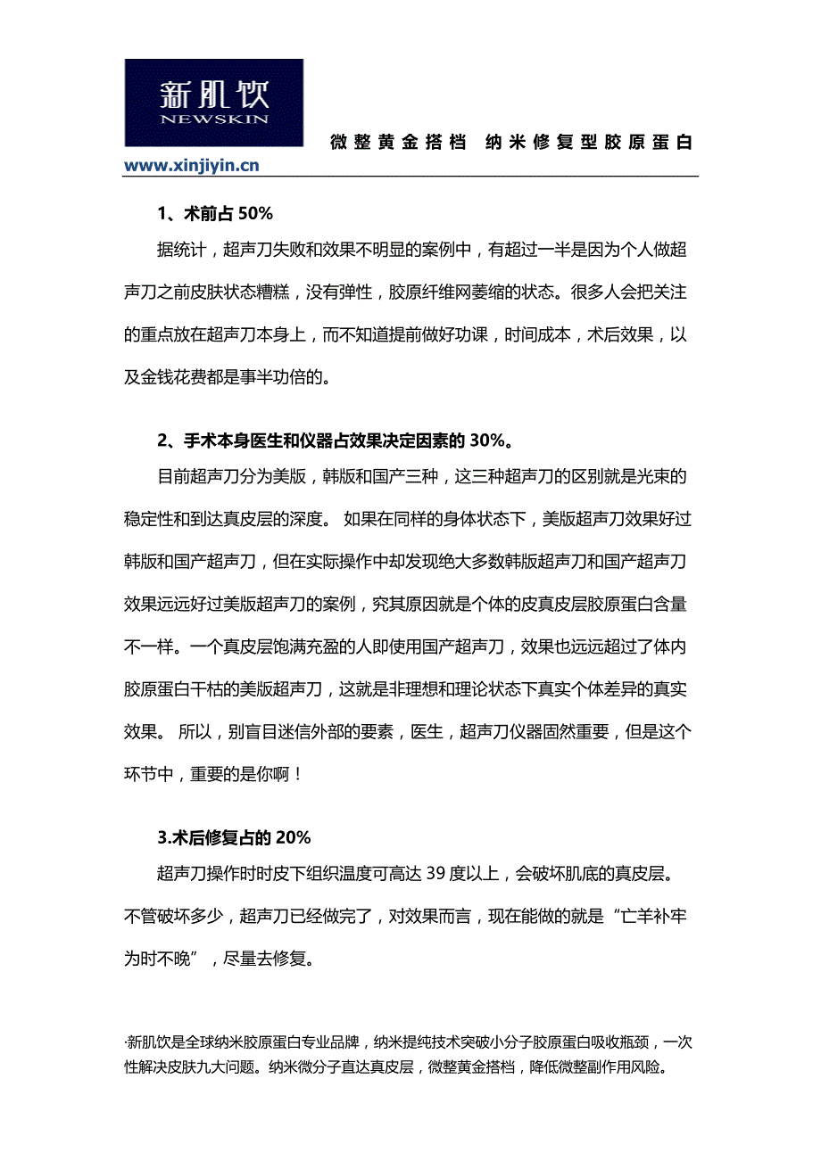 超声刀副作用如何预防_第4页